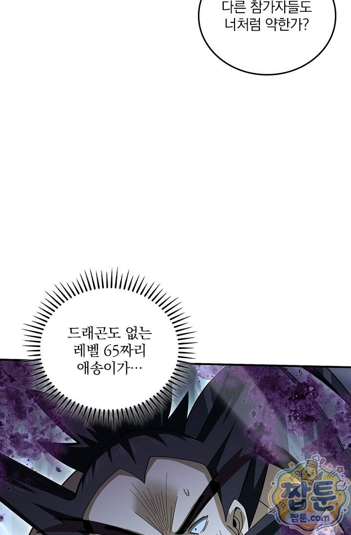 나는 최약체 드래곤 테이머 185화 26