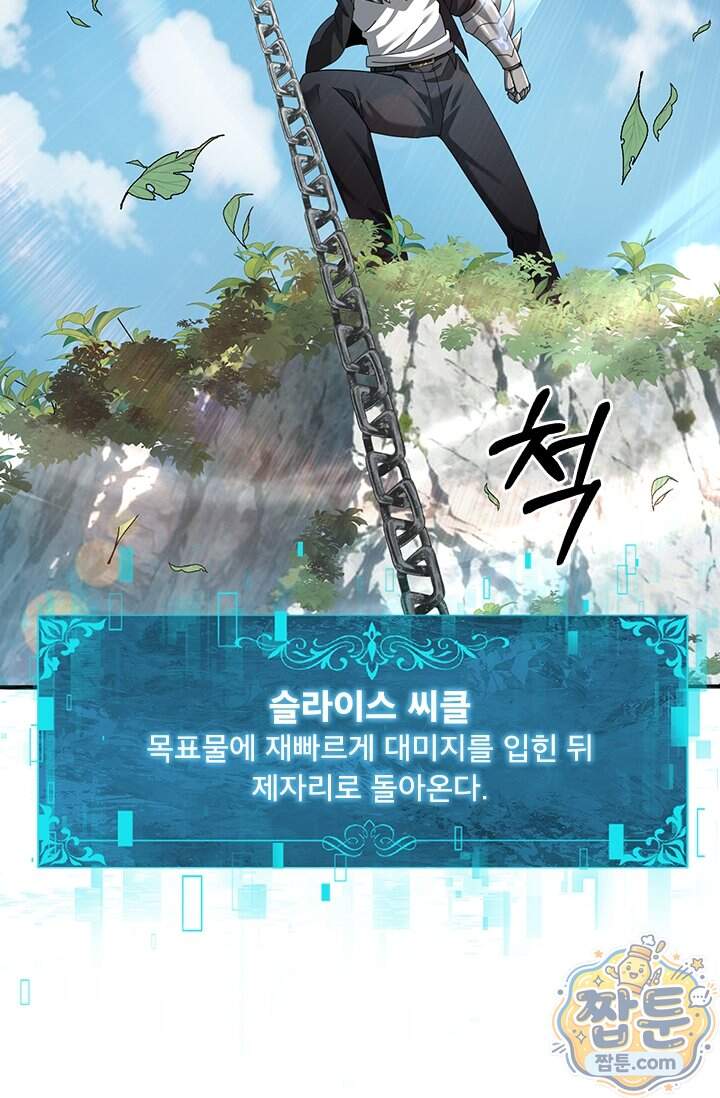 나는 최약체 드래곤 테이머 185화 38