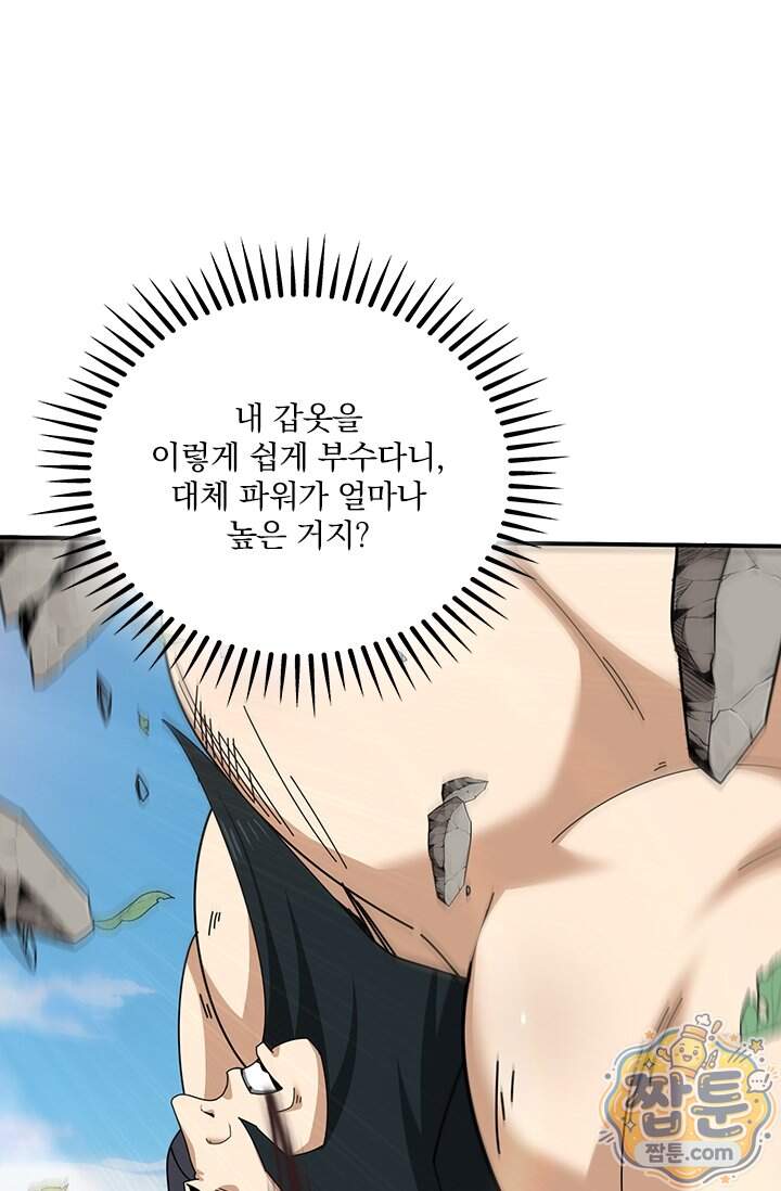 나는 최약체 드래곤 테이머 185화 39