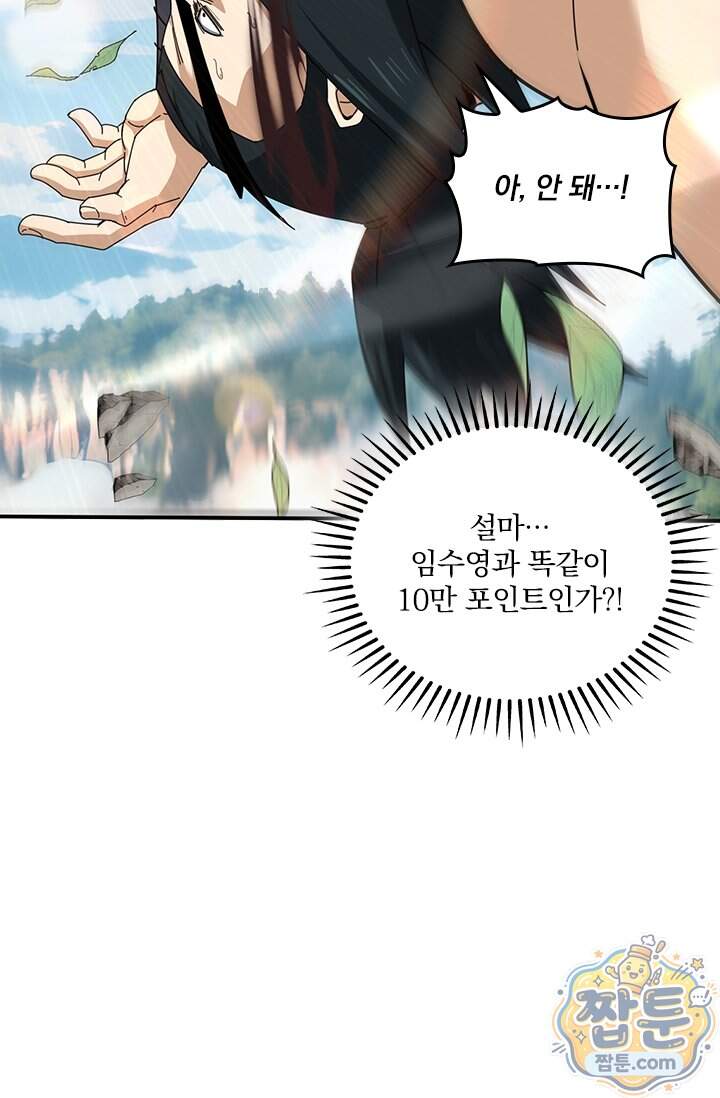 나는 최약체 드래곤 테이머 185화 40