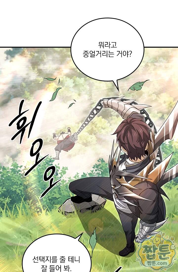 나는 최약체 드래곤 테이머 185화 41