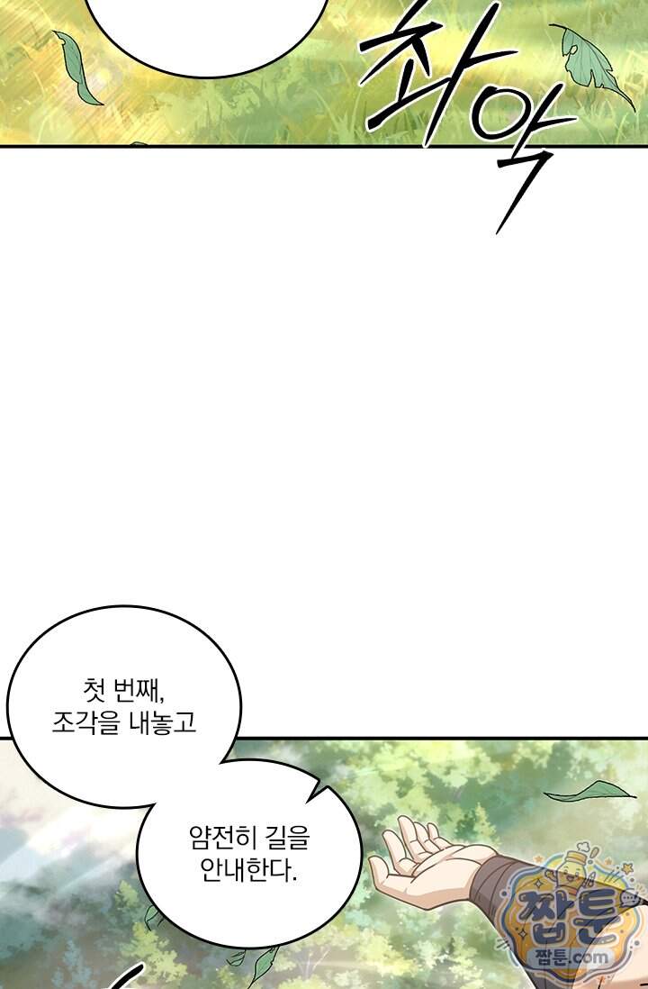 나는 최약체 드래곤 테이머 185화 42