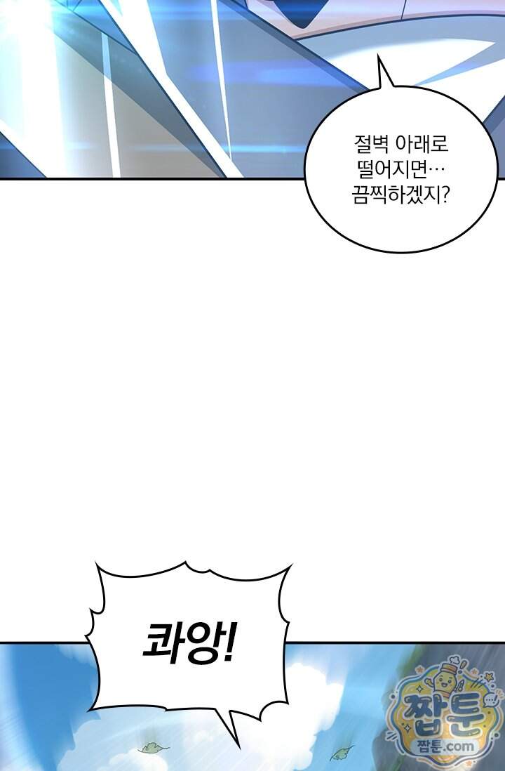 나는 최약체 드래곤 테이머 185화 46