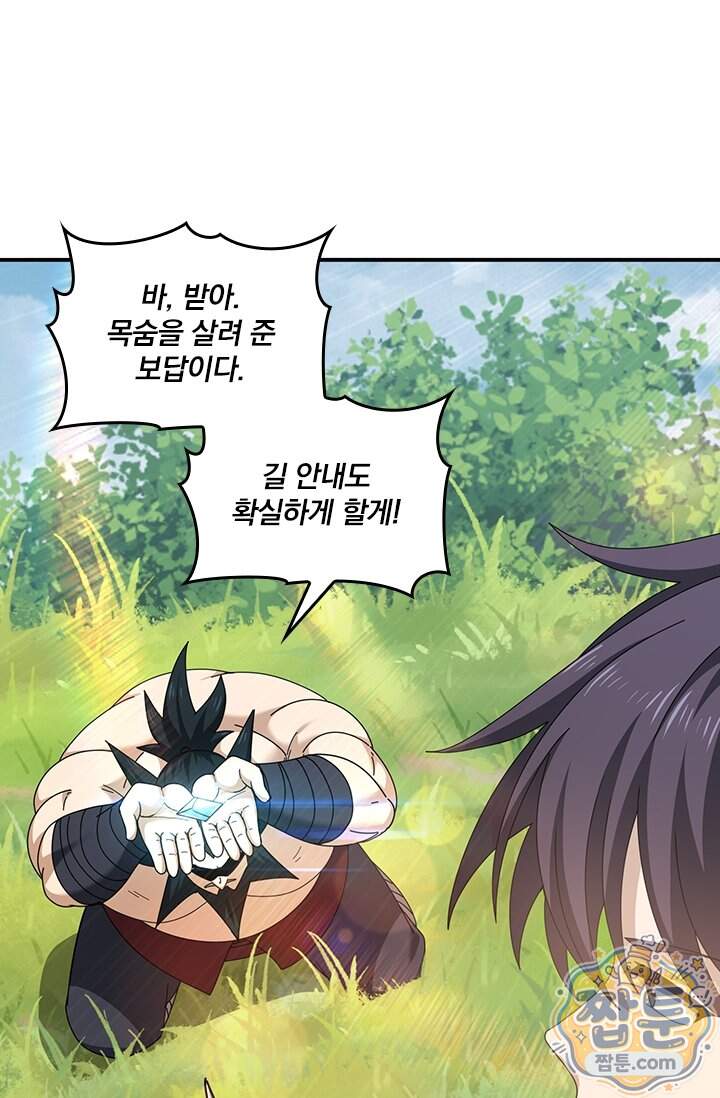 나는 최약체 드래곤 테이머 185화 55