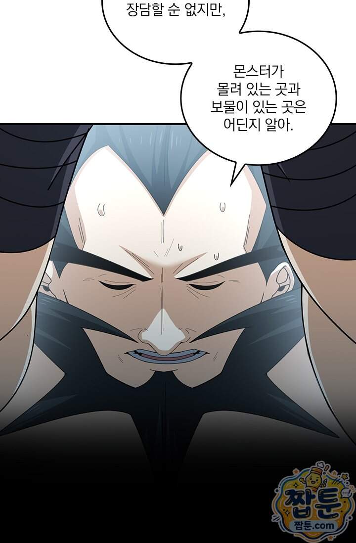 나는 최약체 드래곤 테이머 185화 58