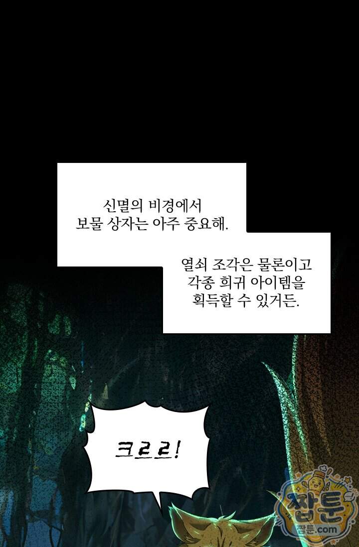 나는 최약체 드래곤 테이머 185화 59