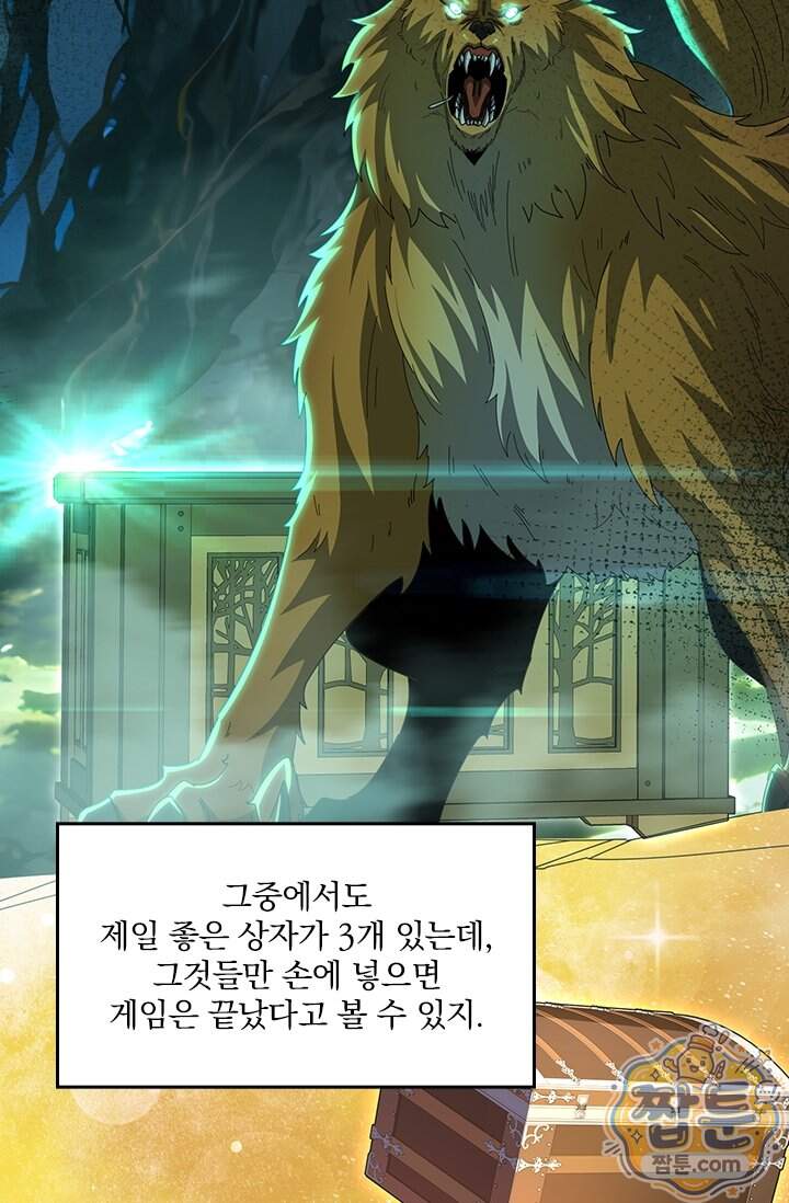 나는 최약체 드래곤 테이머 185화 60