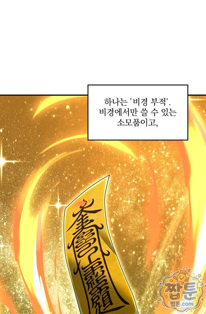 나는 최약체 드래곤 테이머 185화 62