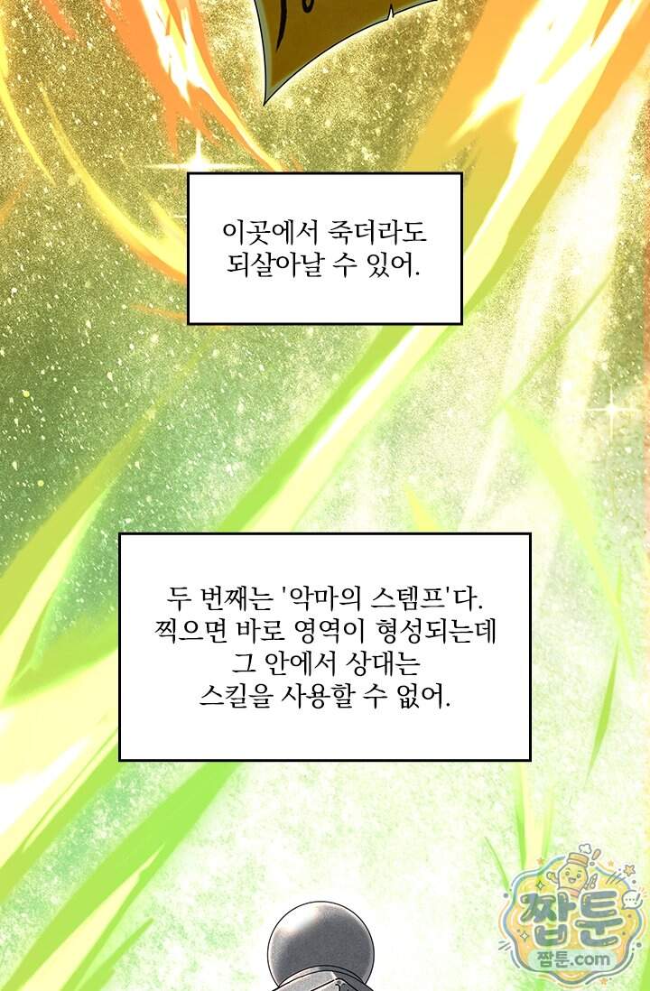 나는 최약체 드래곤 테이머 185화 63