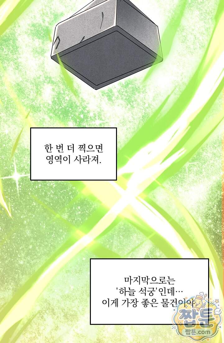 나는 최약체 드래곤 테이머 185화 64