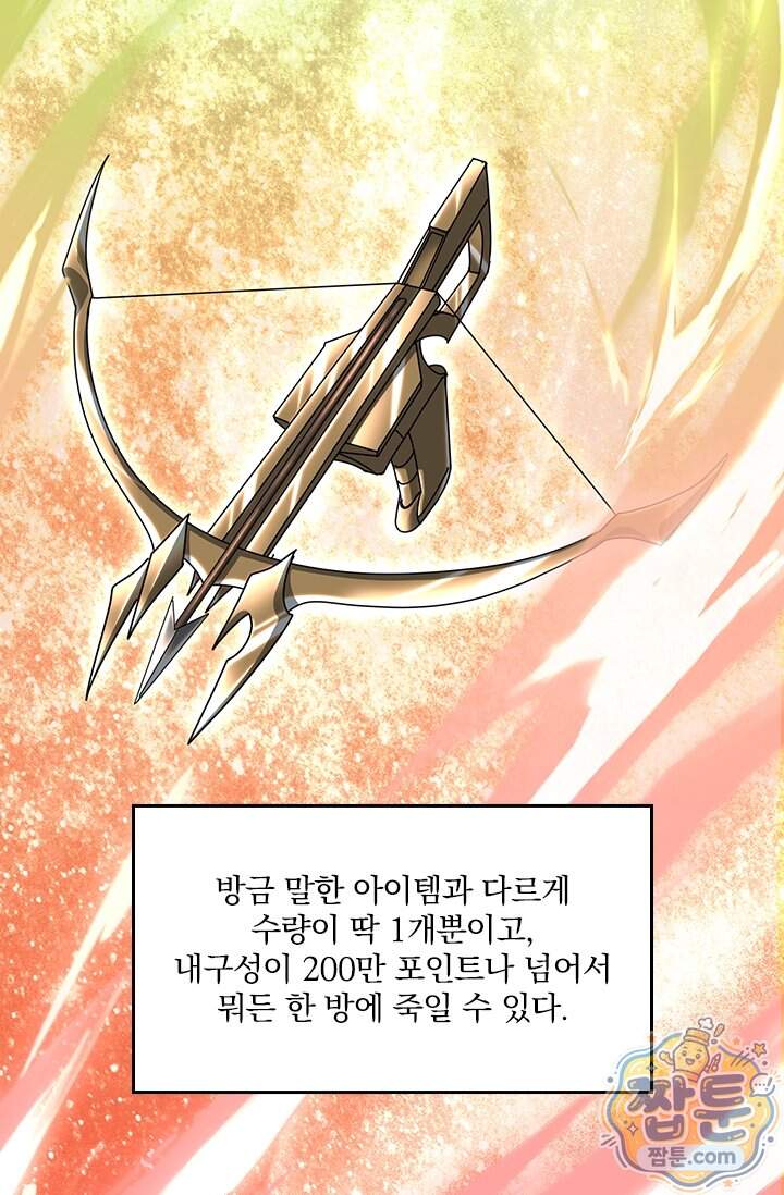 나는 최약체 드래곤 테이머 185화 65