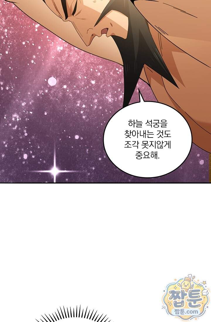 나는 최약체 드래곤 테이머 185화 67