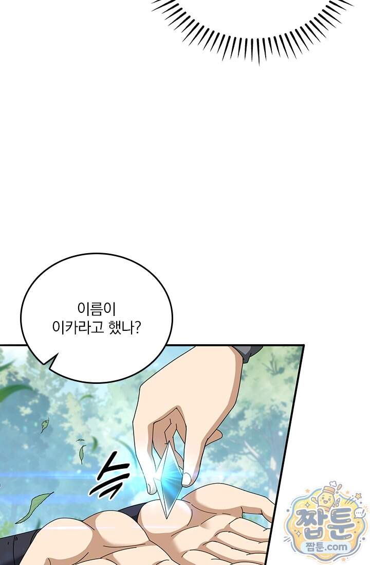 나는 최약체 드래곤 테이머 185화 69