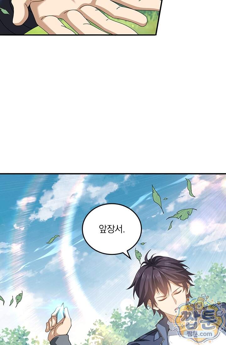 나는 최약체 드래곤 테이머 185화 70