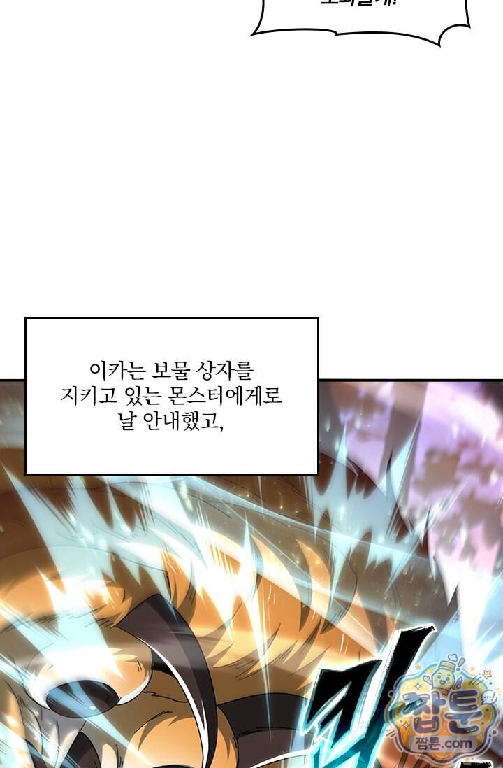 나는 최약체 드래곤 테이머 185화 72
