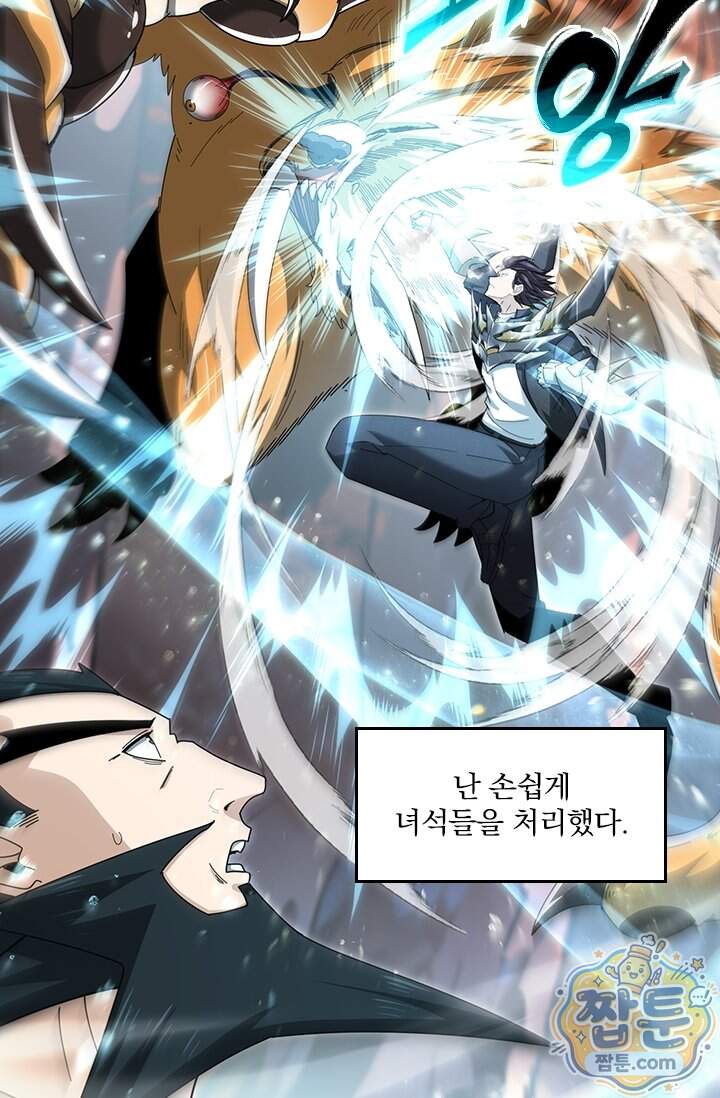 나는 최약체 드래곤 테이머 185화 73