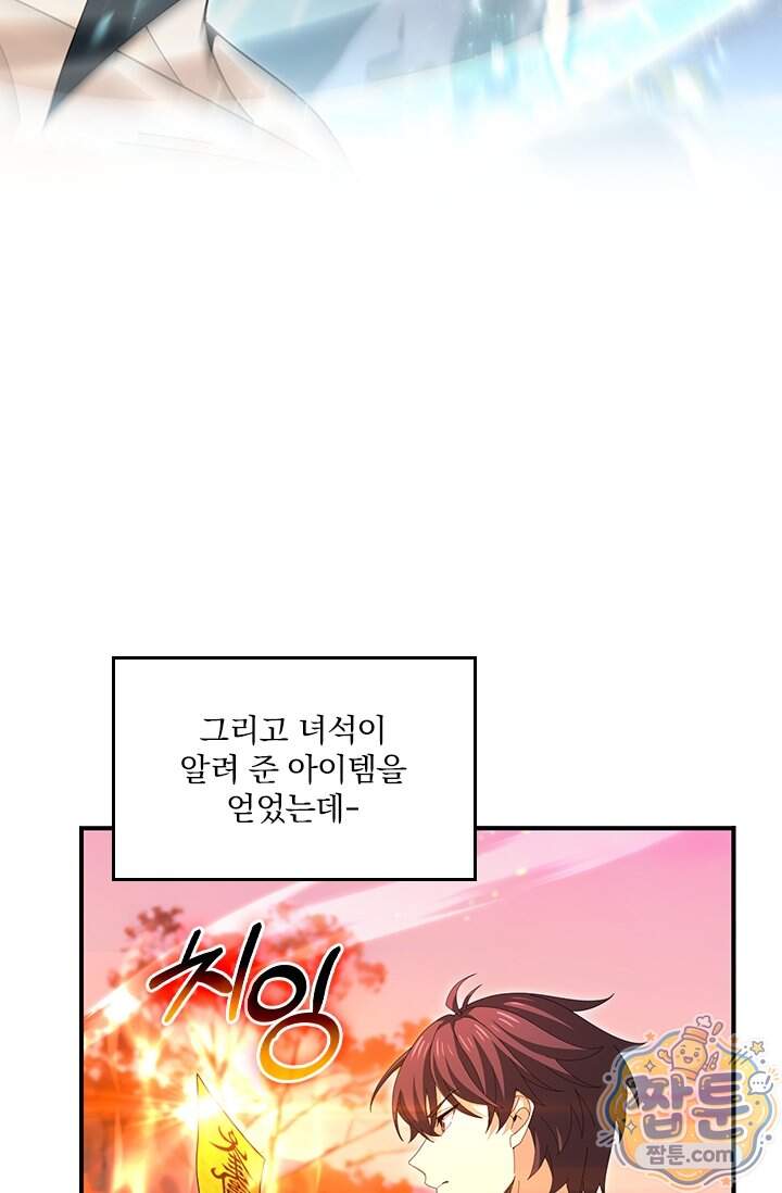 나는 최약체 드래곤 테이머 185화 74