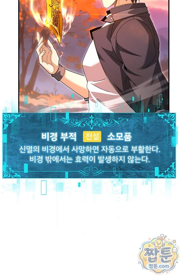 나는 최약체 드래곤 테이머 185화 75