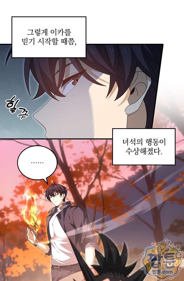나는 최약체 드래곤 테이머 185화 76