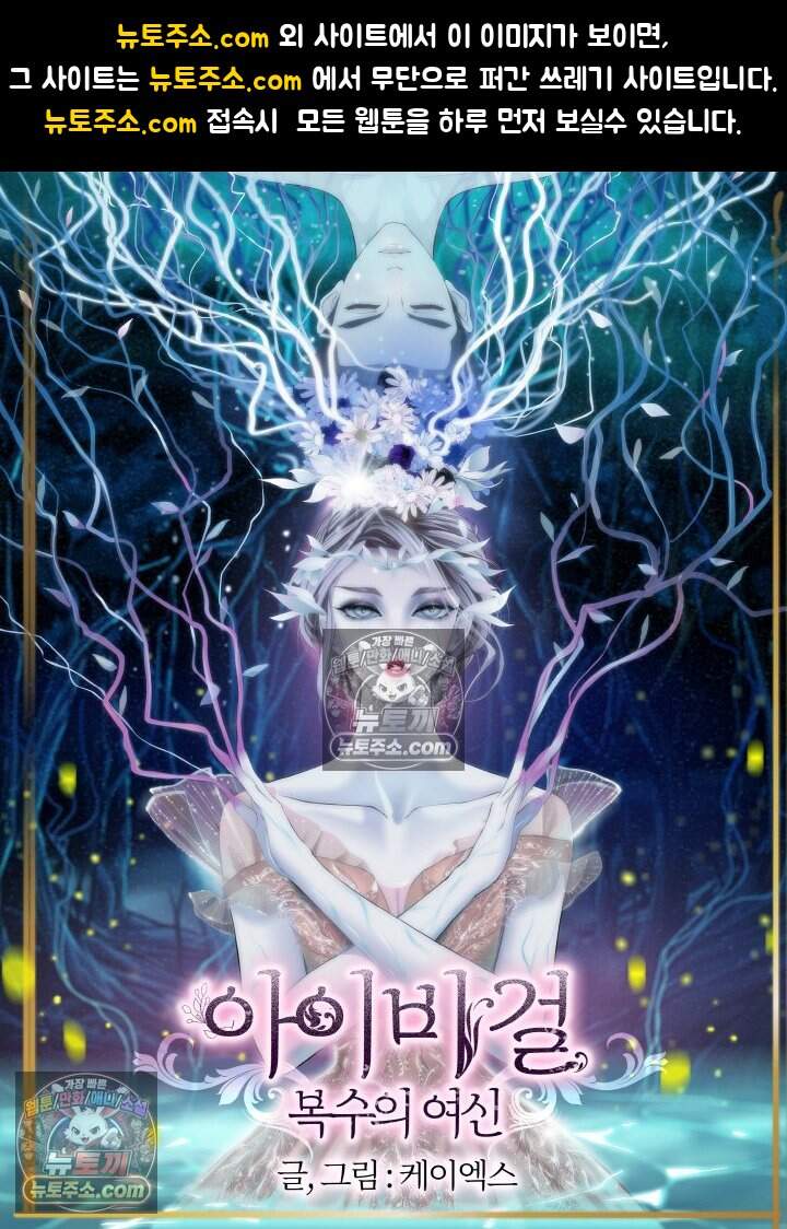 아이비 걸: 복수의 여신 43화 1