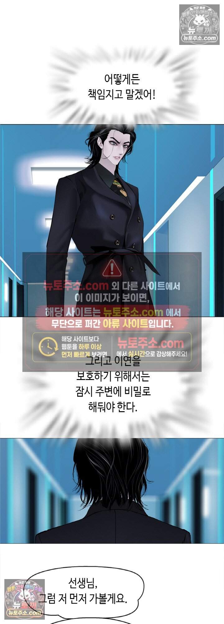 아이비 걸: 복수의 여신 43화 2