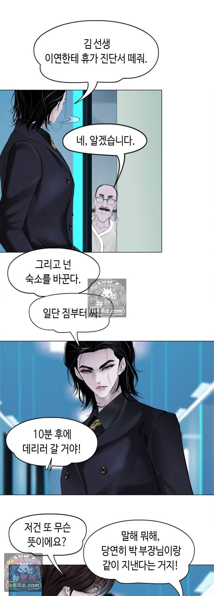 아이비 걸: 복수의 여신 43화 8
