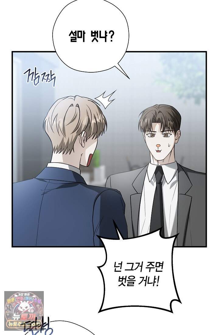 이러려고 입사한 건 아닌데요 6화 4