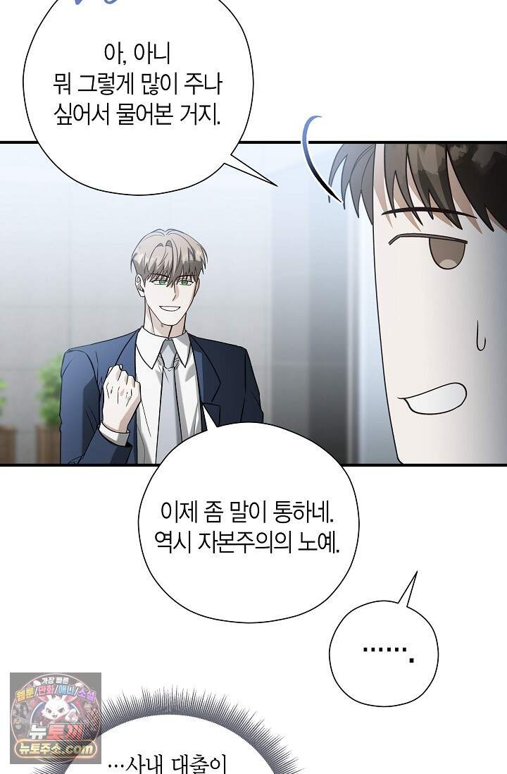 이러려고 입사한 건 아닌데요 6화 5