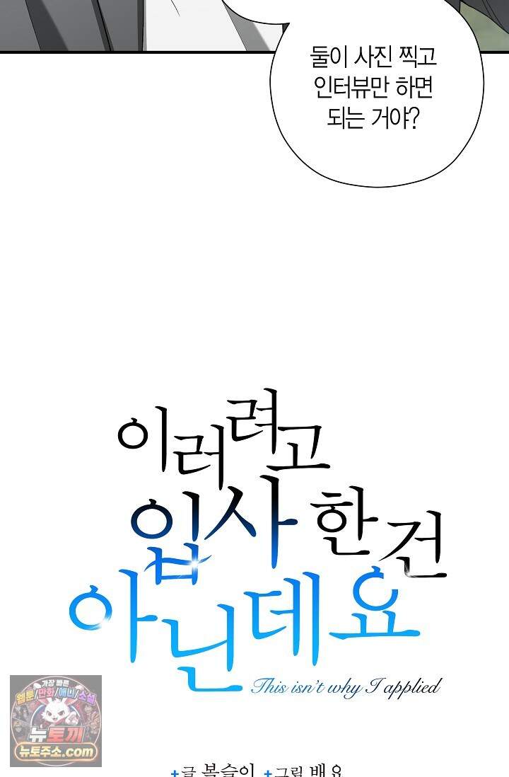 이러려고 입사한 건 아닌데요 6화 7