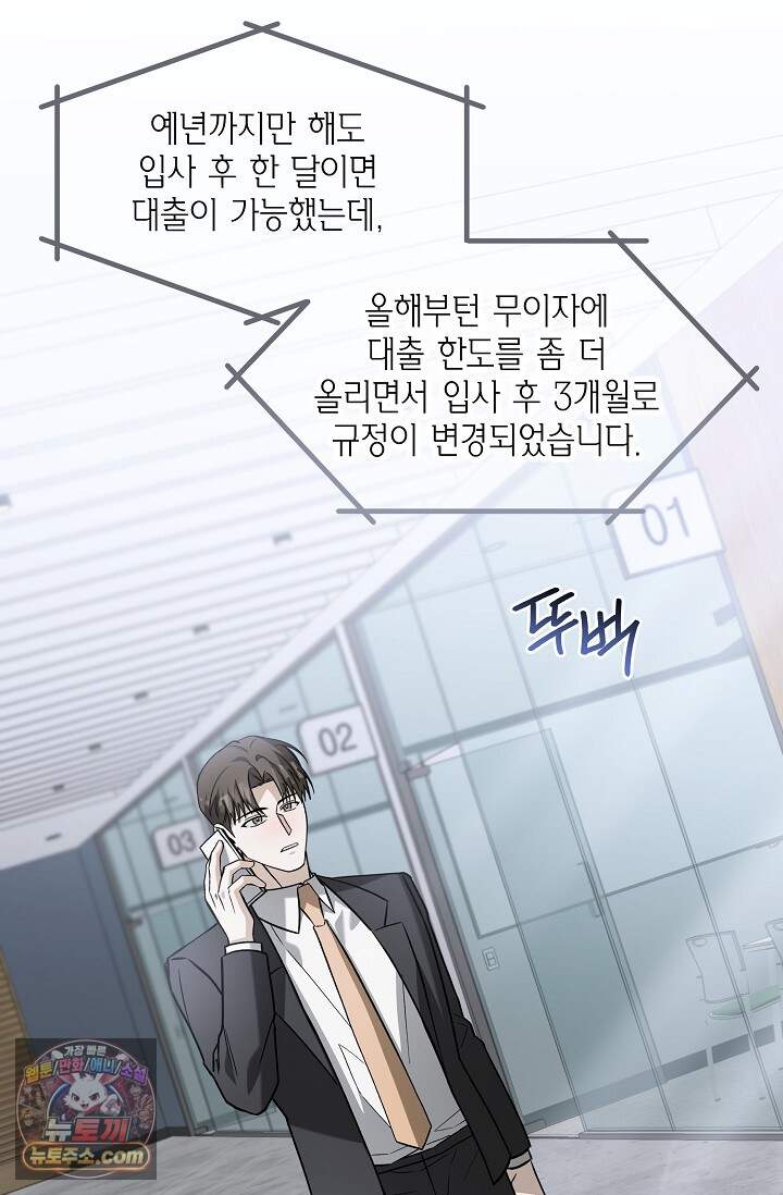 이러려고 입사한 건 아닌데요 6화 9