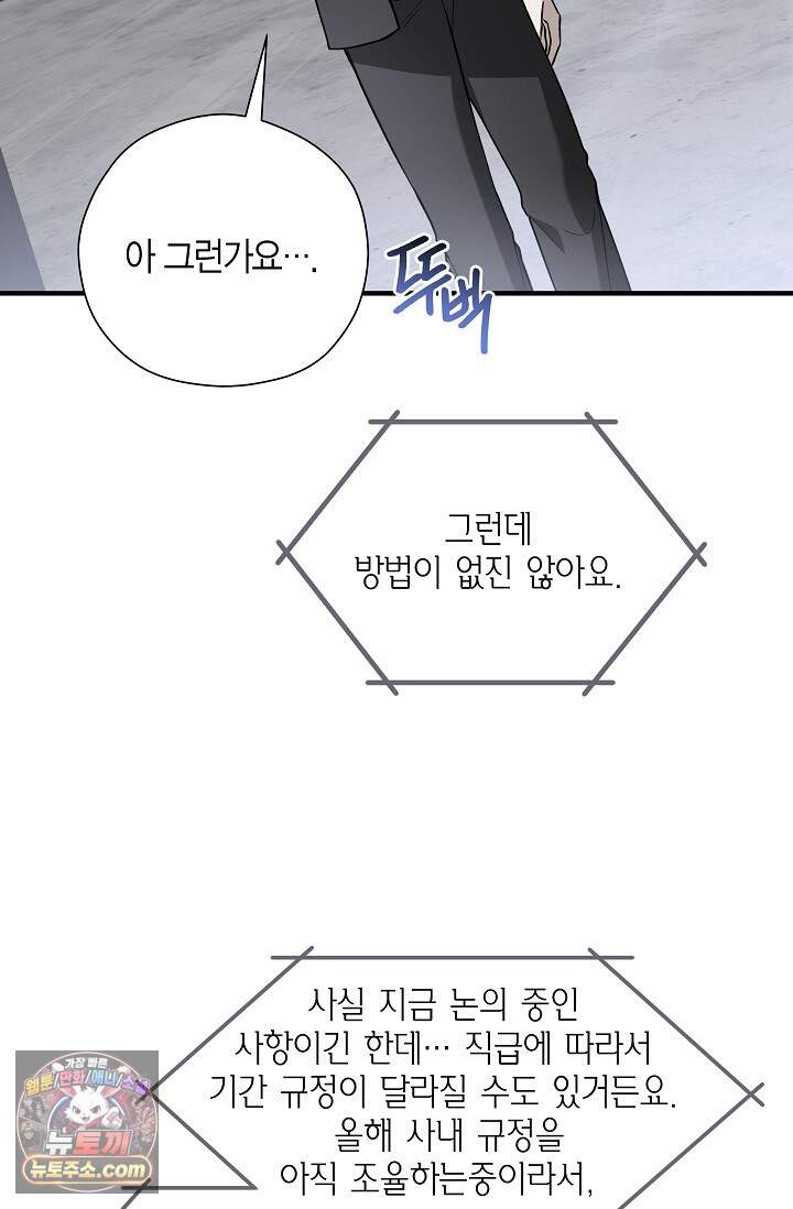 이러려고 입사한 건 아닌데요 6화 10
