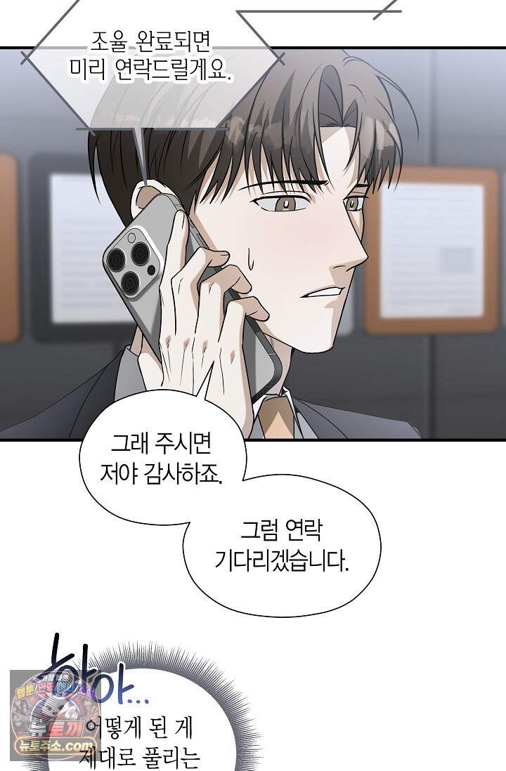 이러려고 입사한 건 아닌데요 6화 11