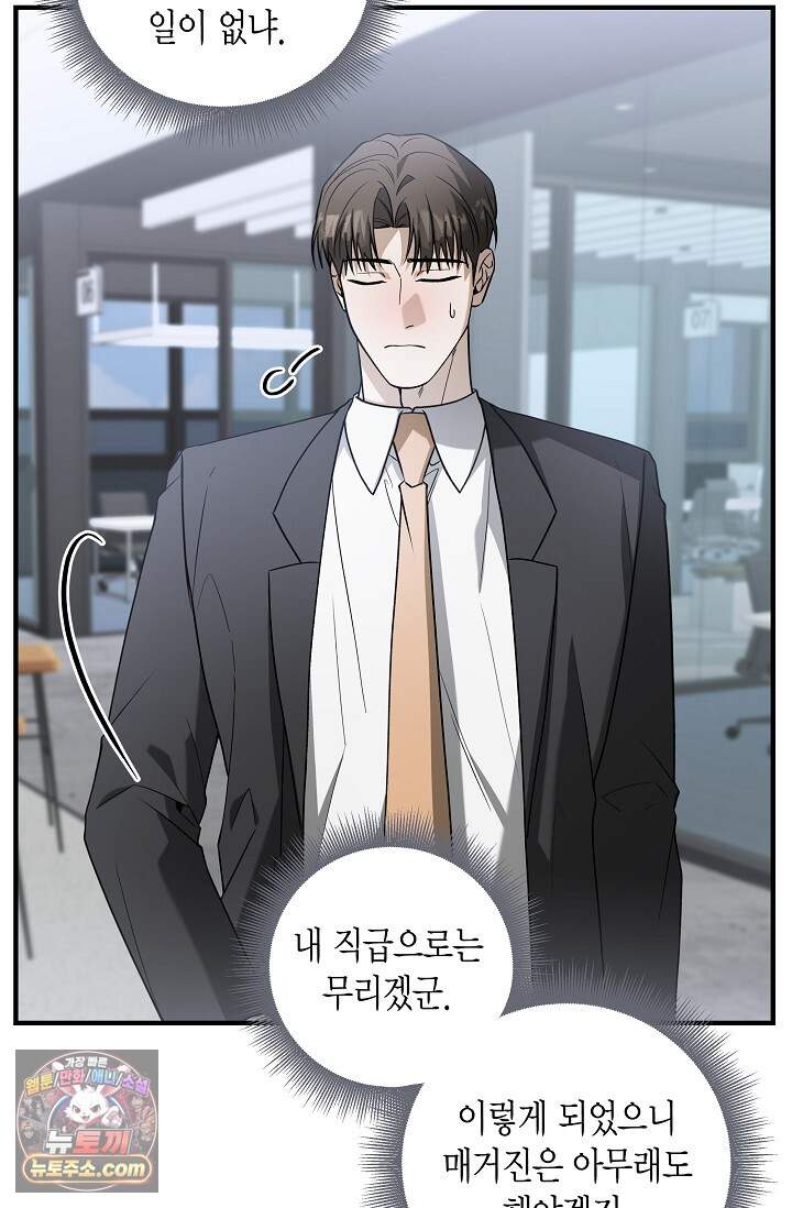 이러려고 입사한 건 아닌데요 6화 12
