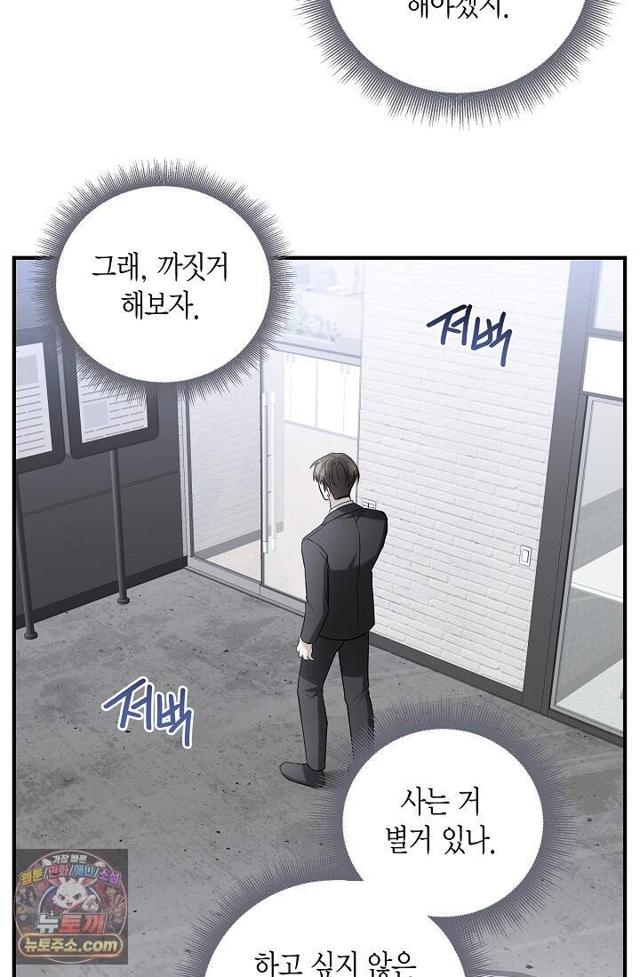이러려고 입사한 건 아닌데요 6화 13