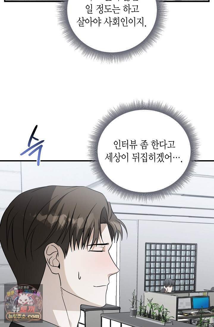 이러려고 입사한 건 아닌데요 6화 14