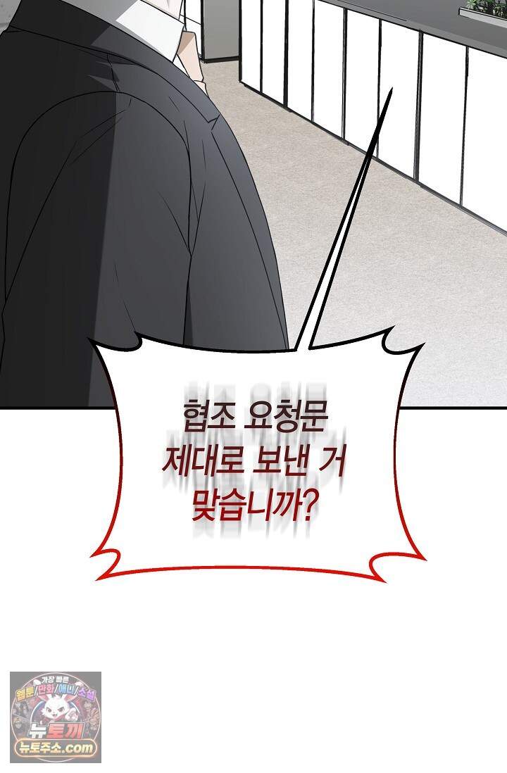 이러려고 입사한 건 아닌데요 6화 15