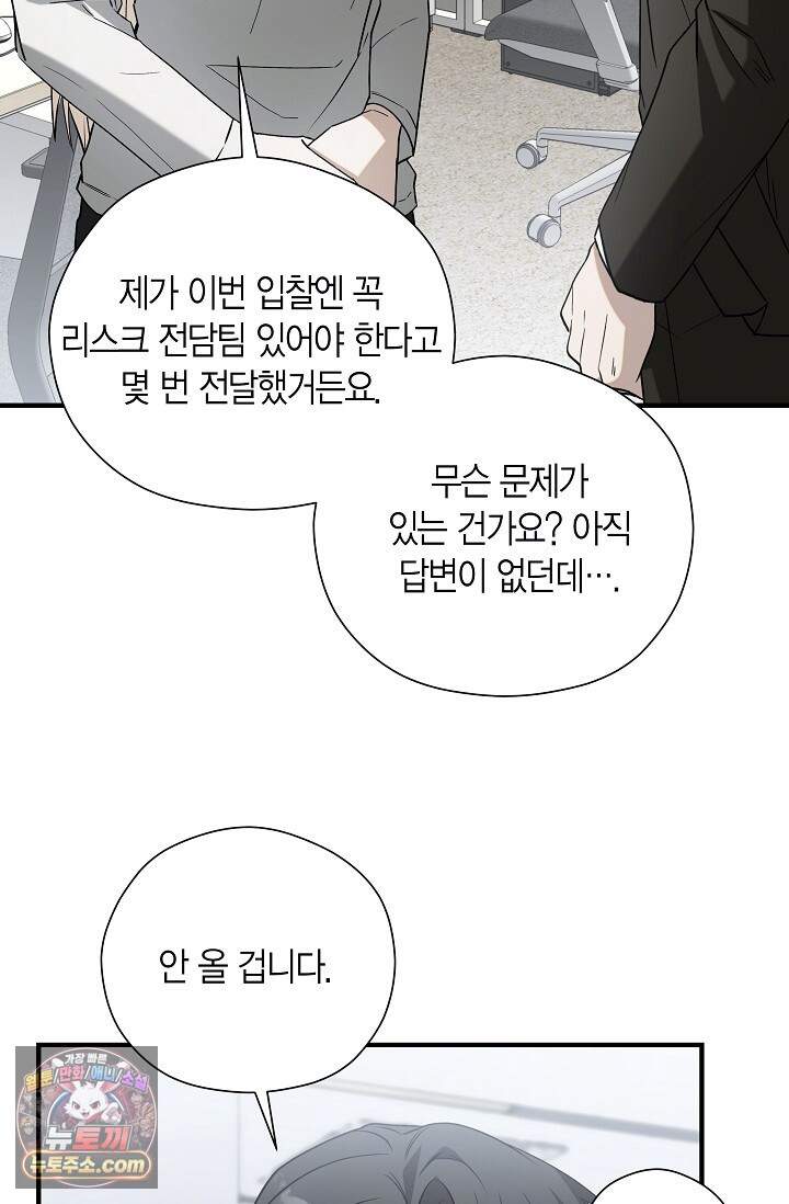 이러려고 입사한 건 아닌데요 6화 17