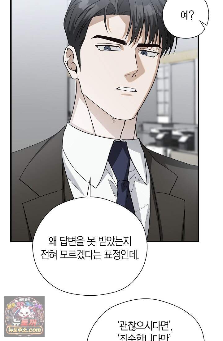 이러려고 입사한 건 아닌데요 6화 18