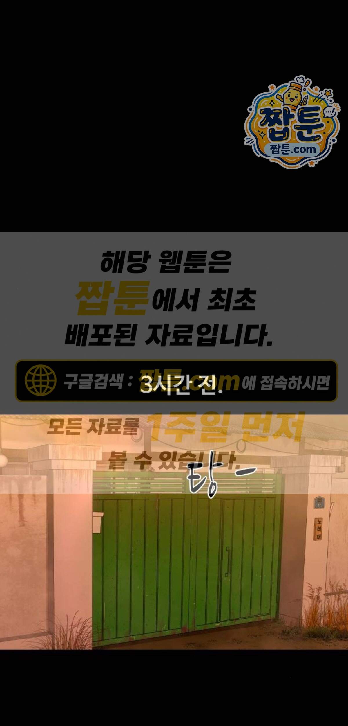 귀촌리 104화 1