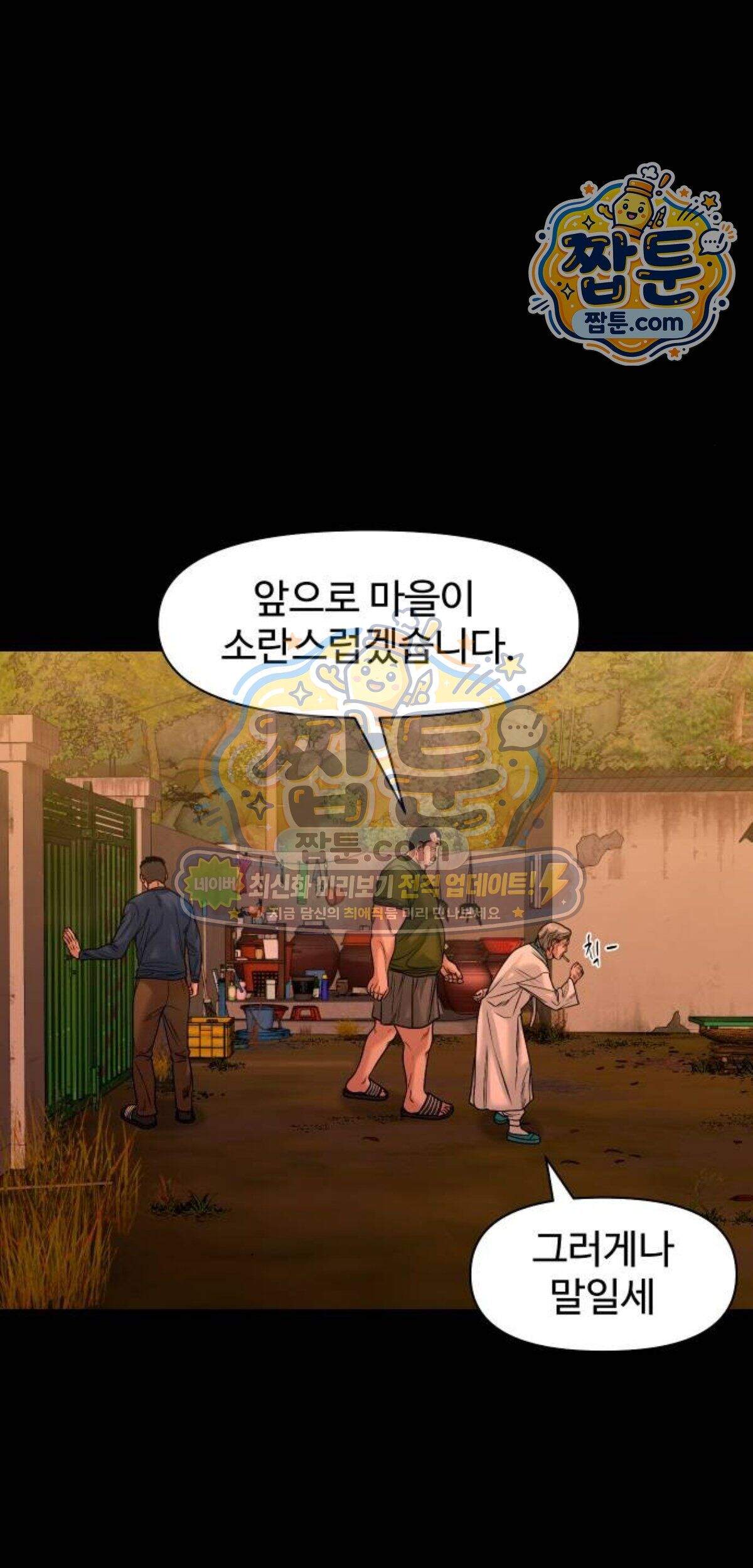 귀촌리 104화 2