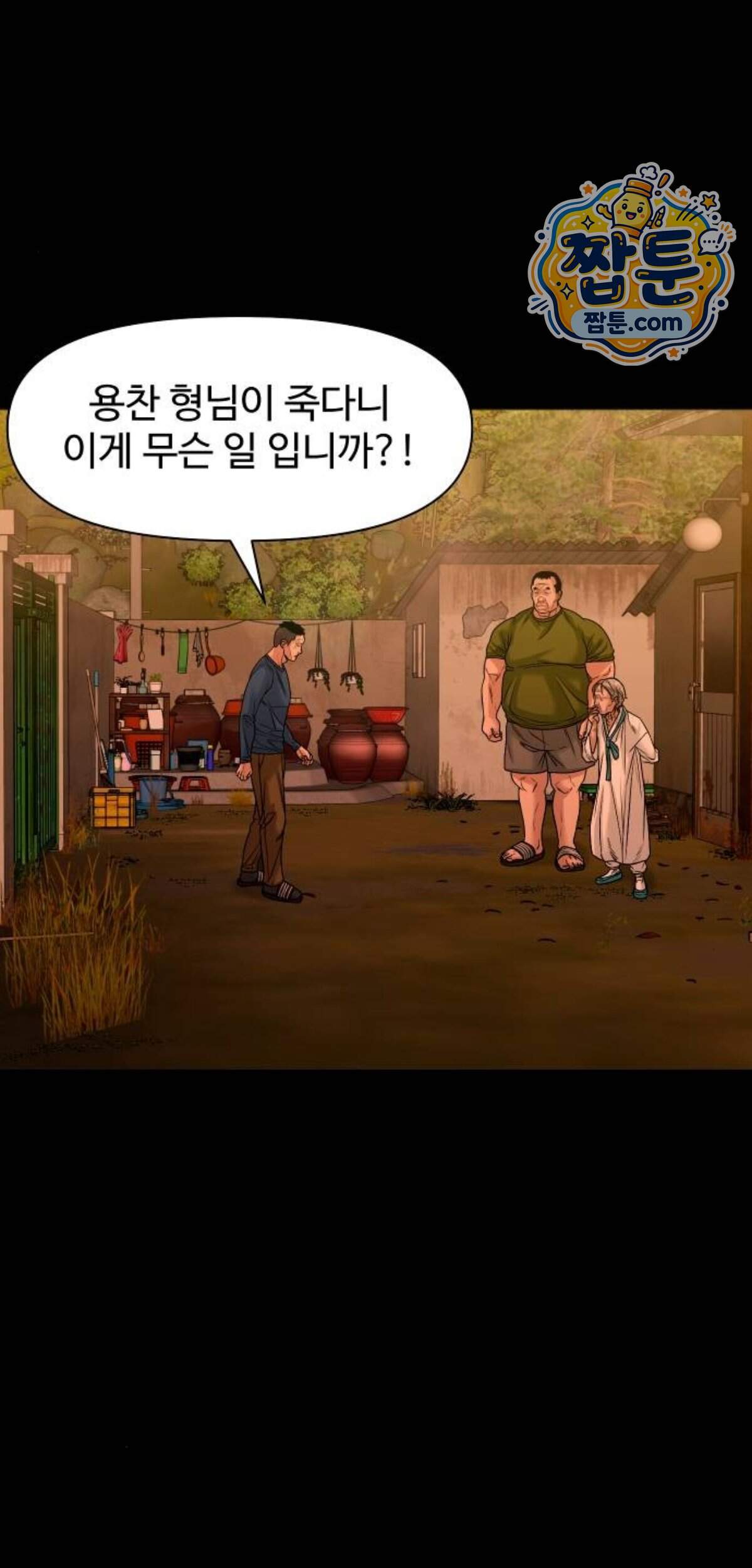 귀촌리 104화 3