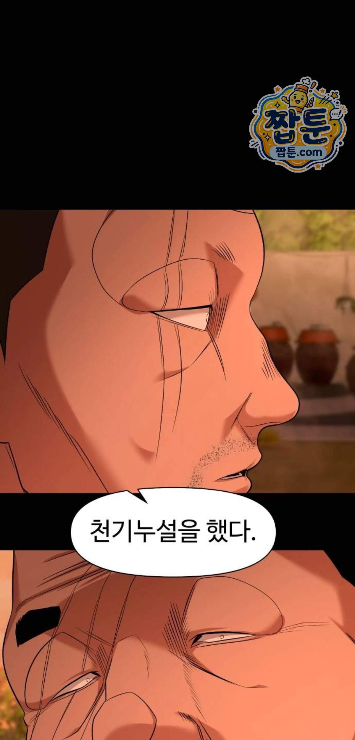 귀촌리 104화 6
