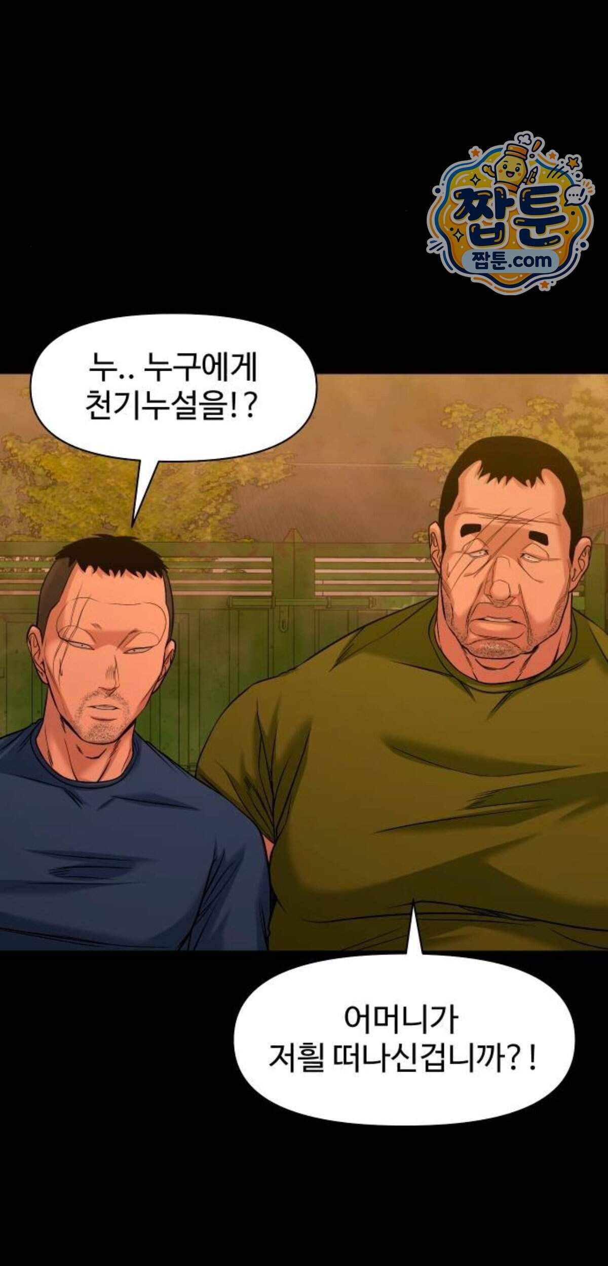 귀촌리 104화 11