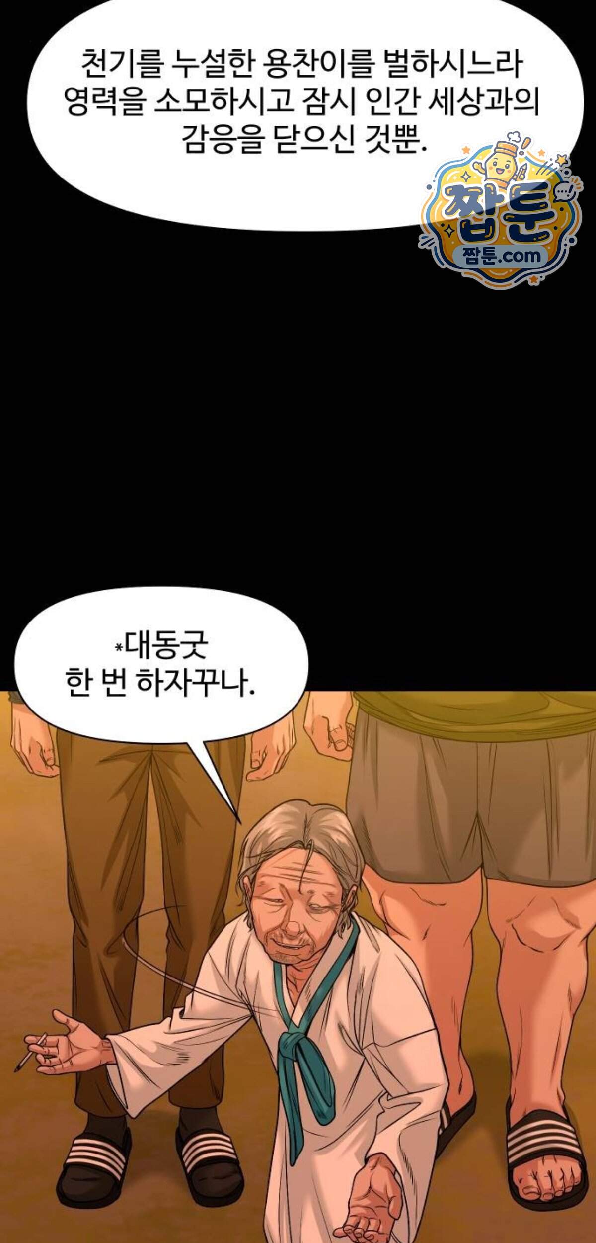 귀촌리 104화 14