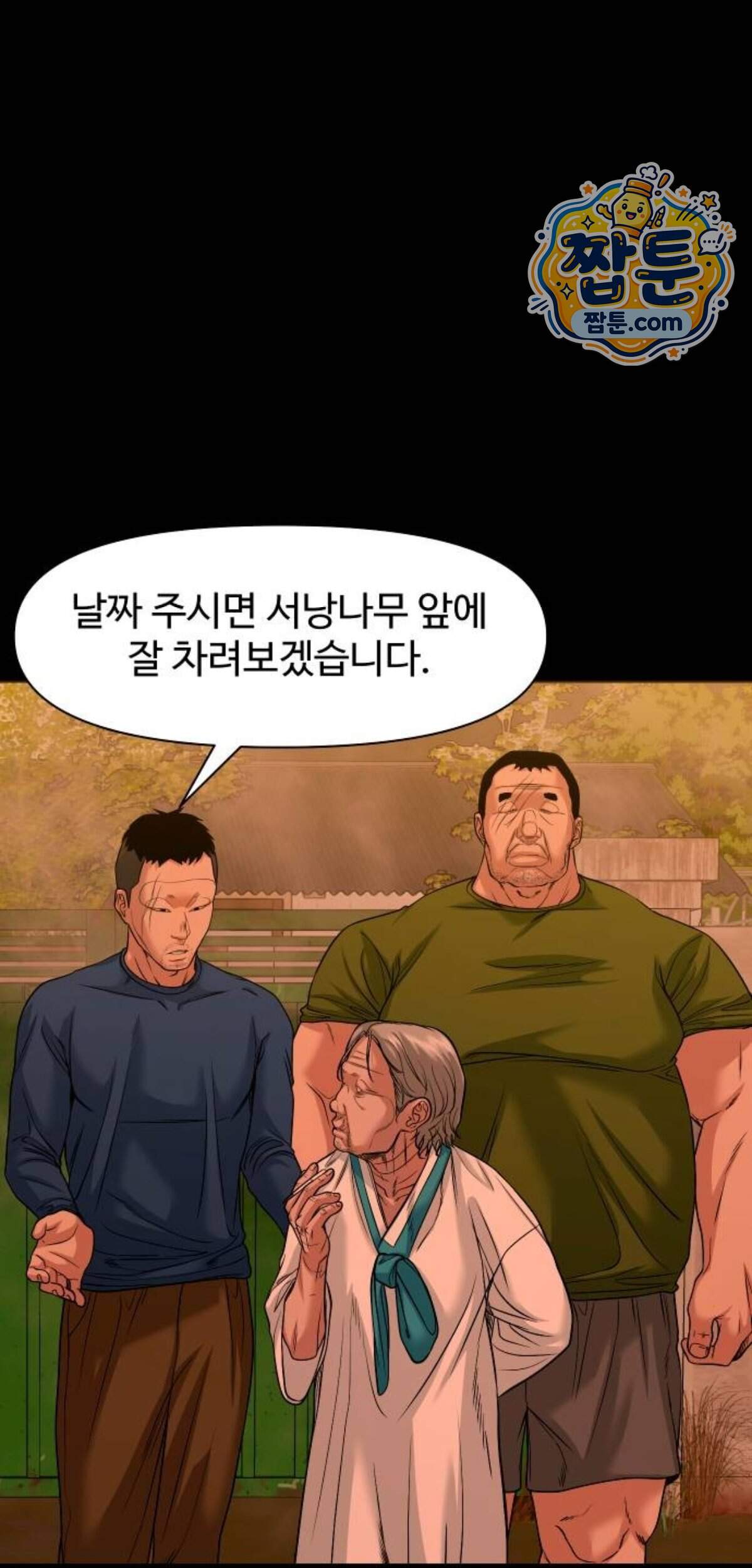 귀촌리 104화 17