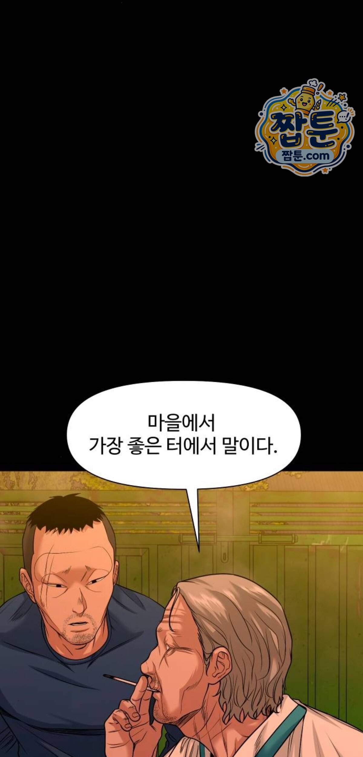 귀촌리 104화 18