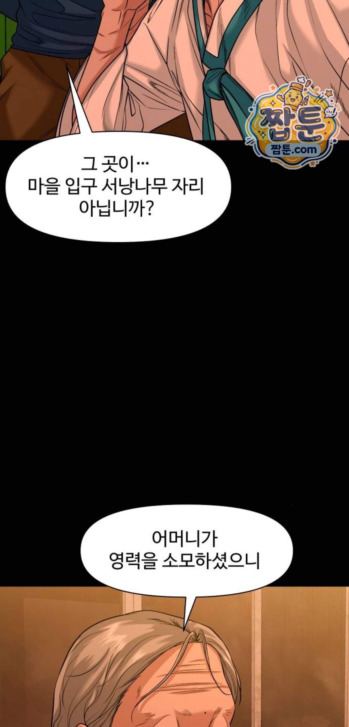귀촌리 104화 19