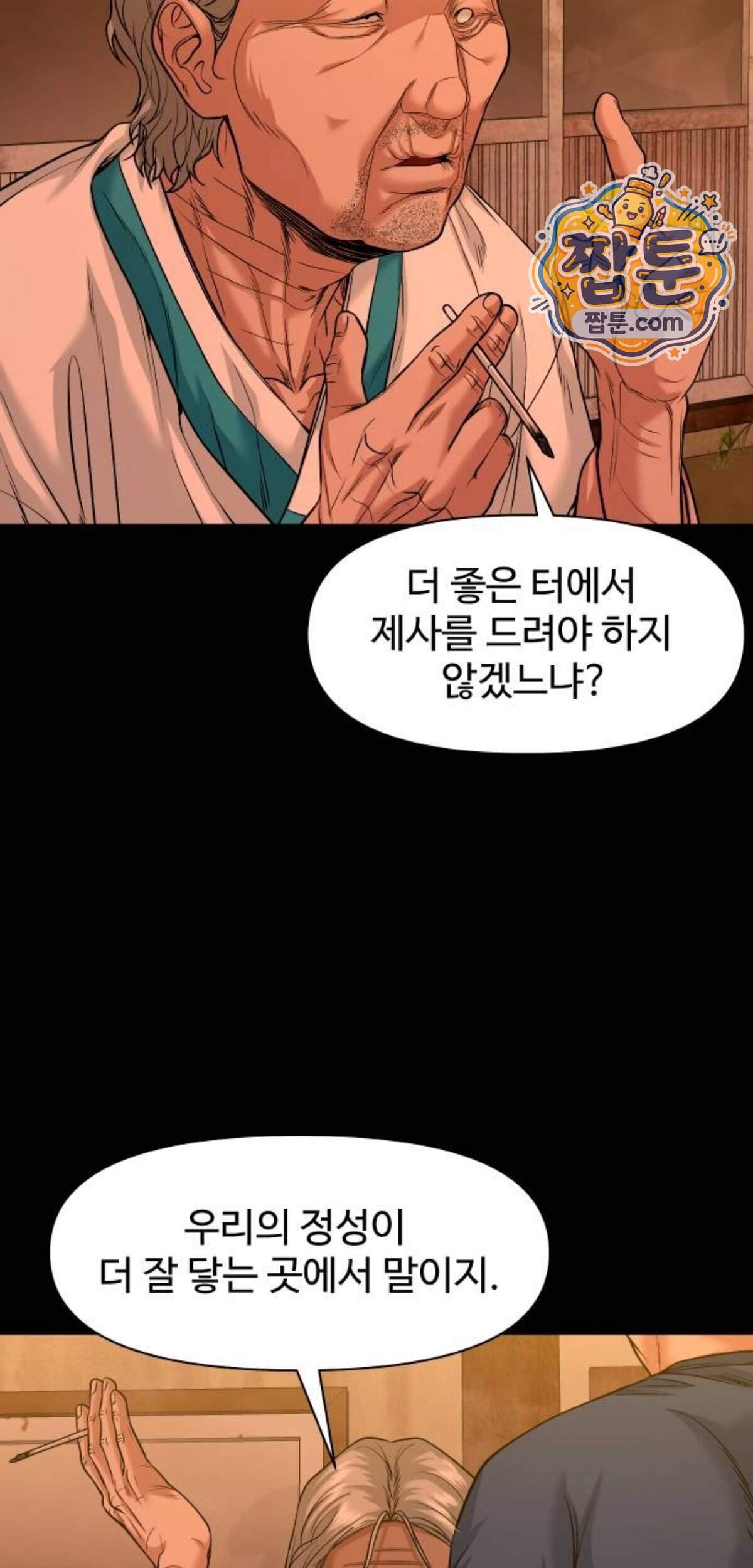 귀촌리 104화 20