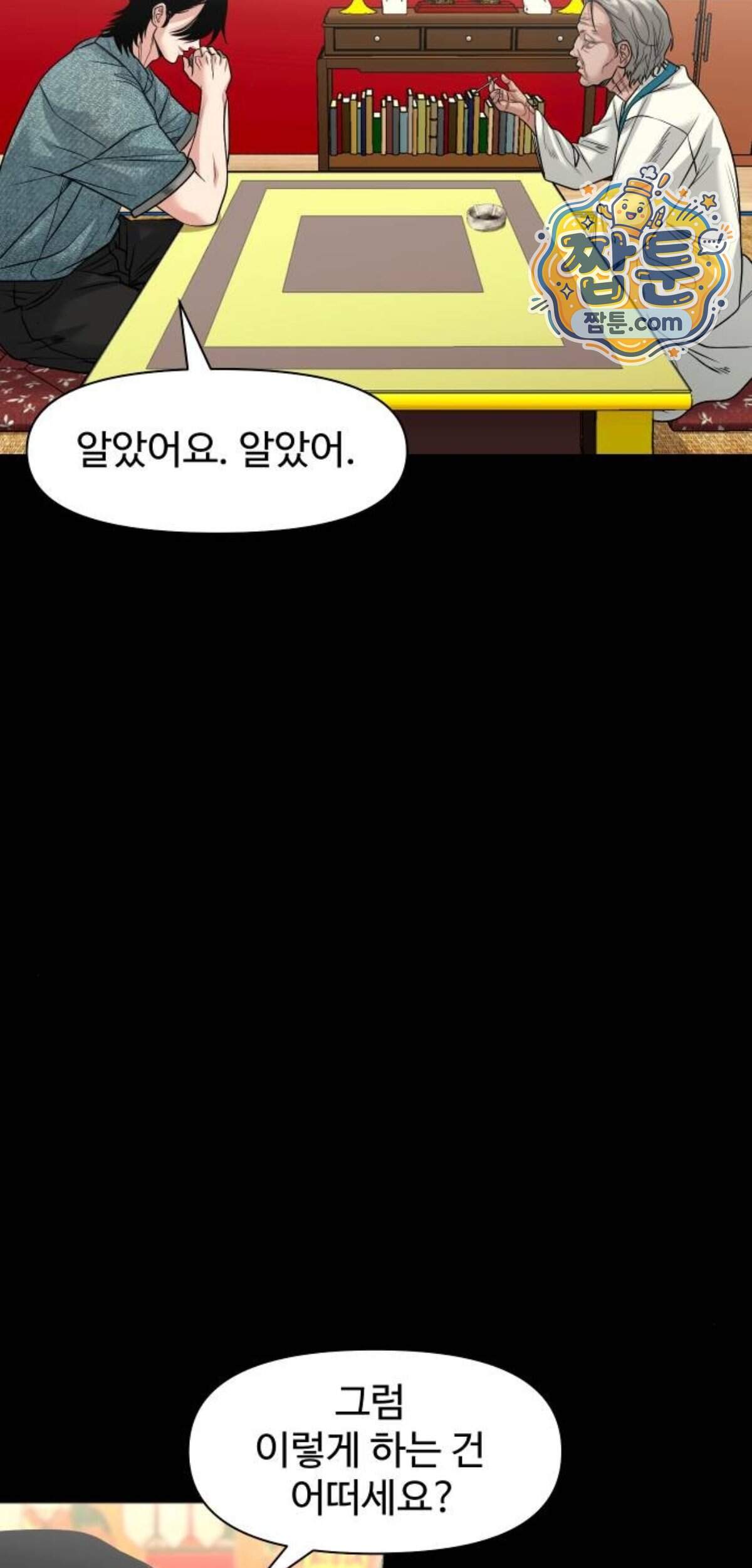 귀촌리 104화 39