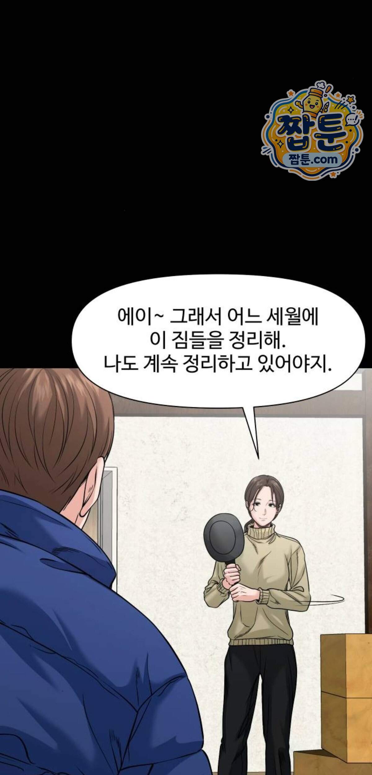 귀촌리 104화 67
